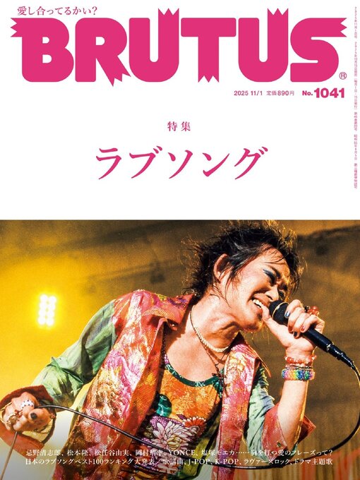 Title details for BRUTUS (ブルータス) by Magazine House, LTD (MBJ) - Available